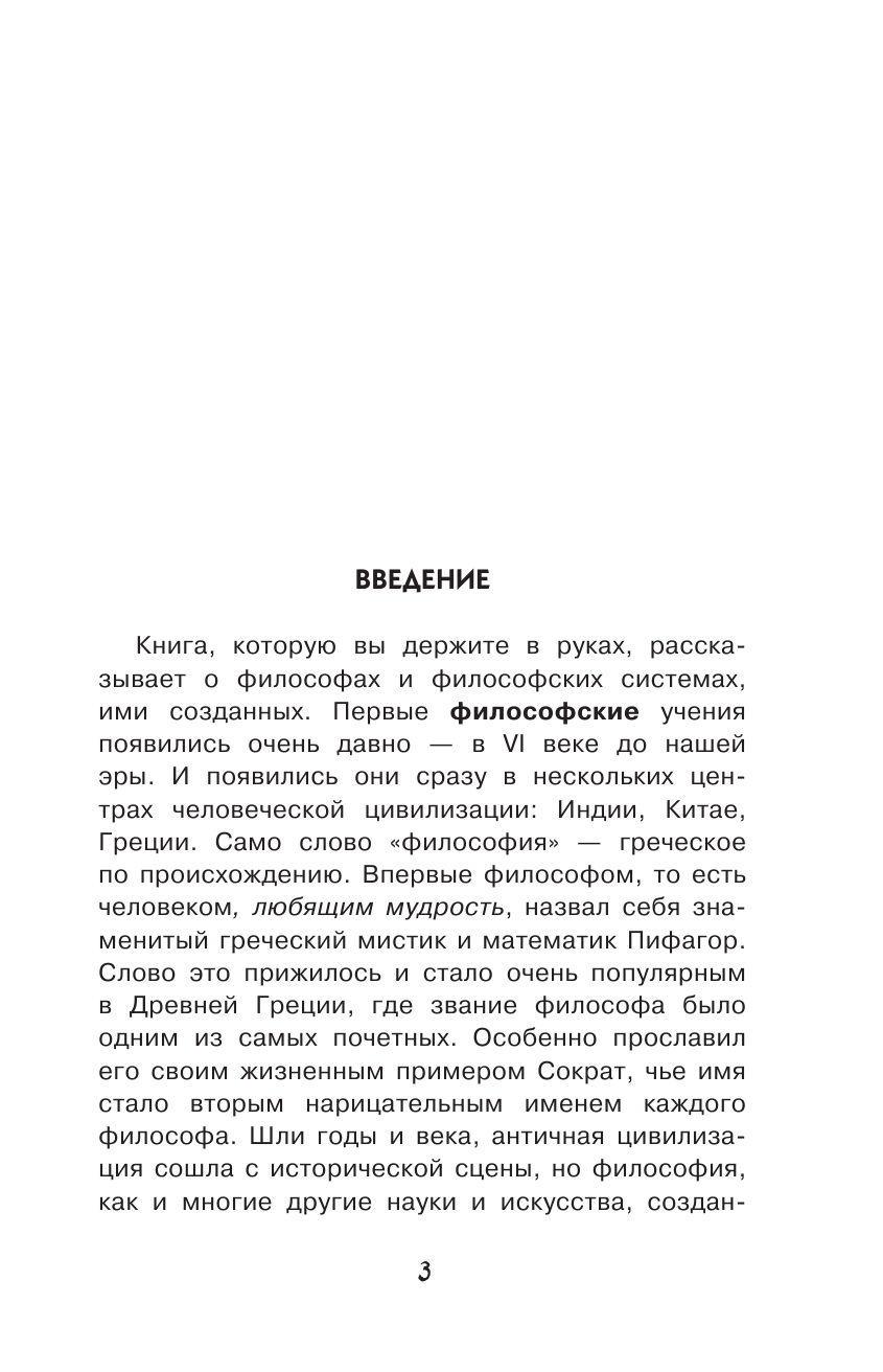 Цуканов Андрей Львович Нескучная философия - страница 4