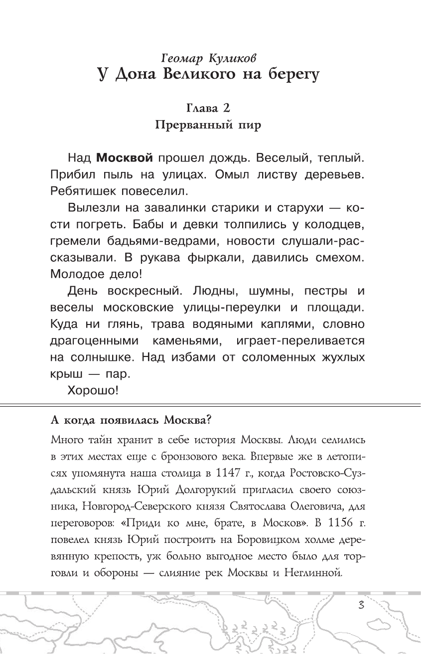 Куликов Геомар Георгиевич, Толстой Алексей Николаевич, Пушкин Александр Сергеевич История - страница 4
