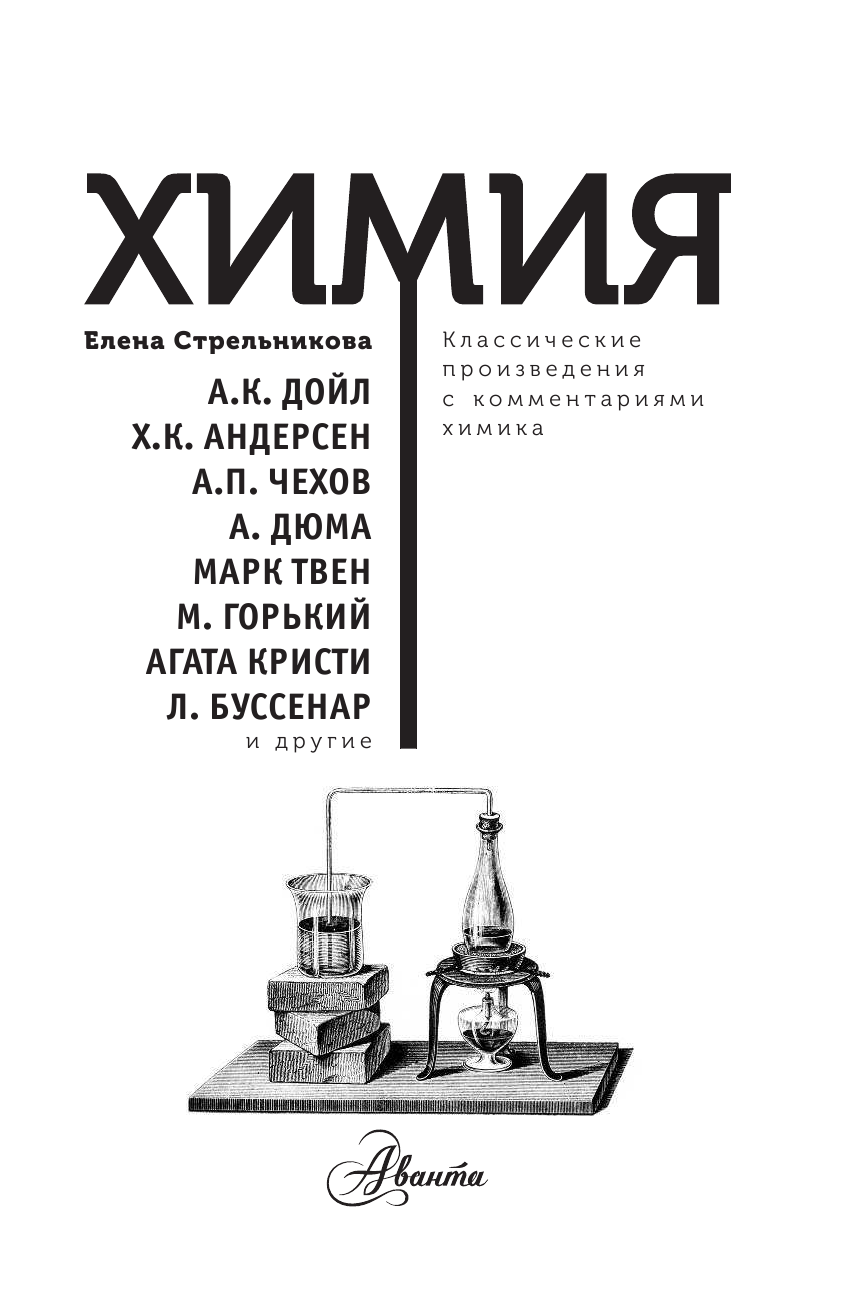 Волжина Наталья Альбертовна Химия - страница 2