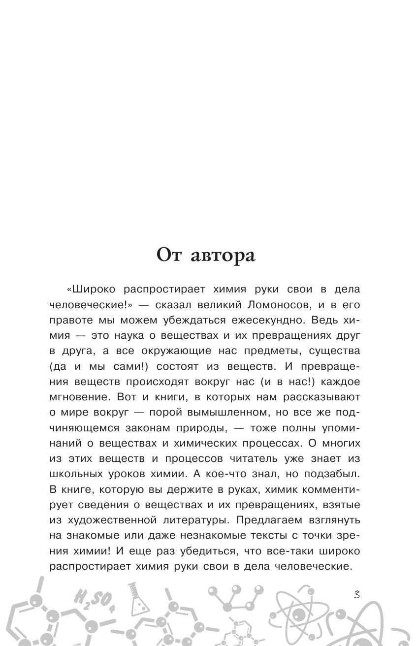 Волжина Наталья Альбертовна Химия - страница 4