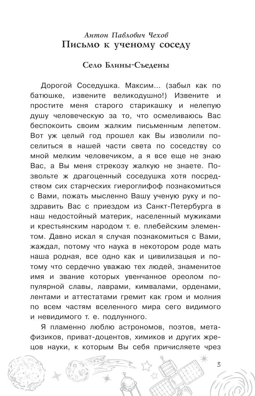 Чехов Антон Павлович Астрономия - страница 4