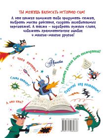 Как самому придумать и написать книгу