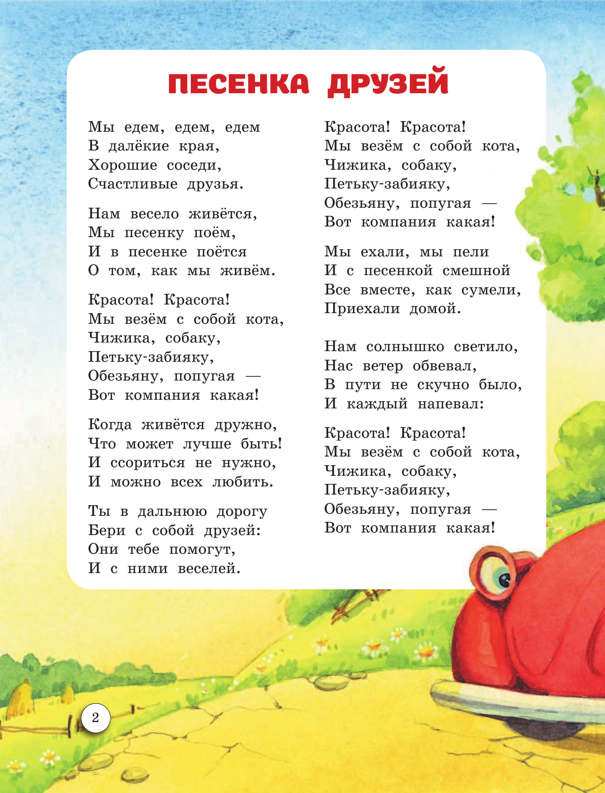 Михалков Сергей Владимирович Мой щенок - страница 3