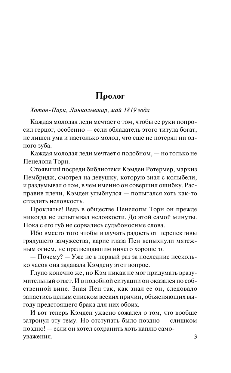 Кэмпбелл Анна Во имя любви - страница 4