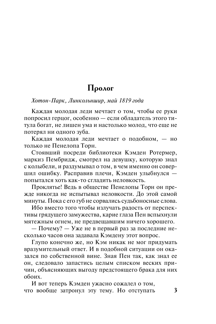 Кэмпбелл Анна Во имя любви - страница 4