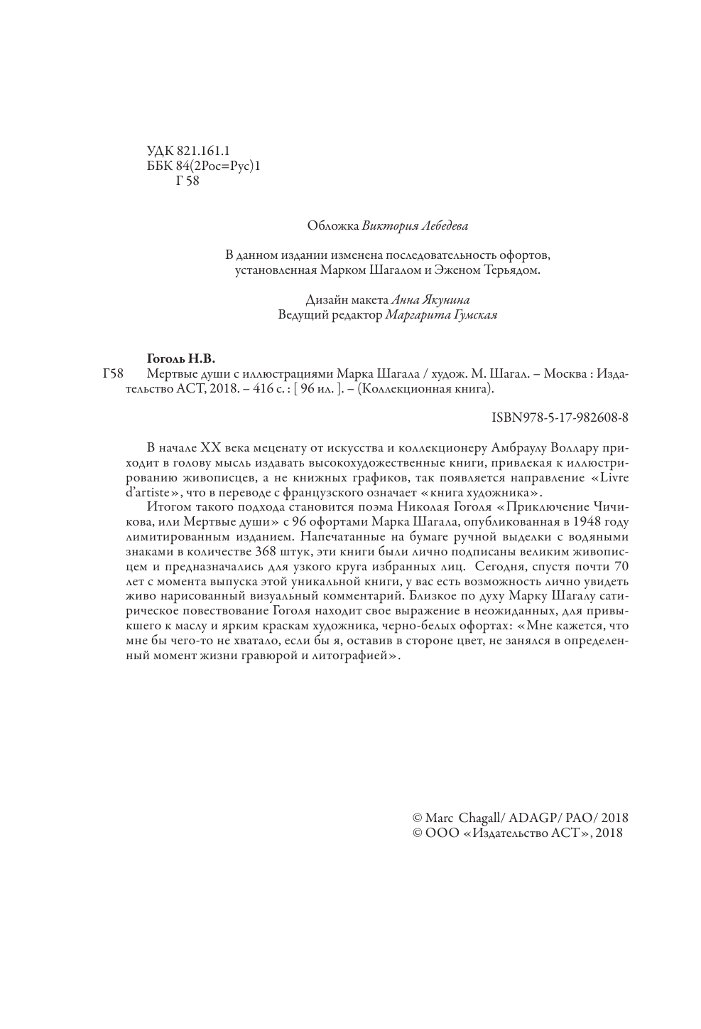 Гоголь Николай Васильевич Мертвые души с иллюстрациями Марка Шагала - страница 3