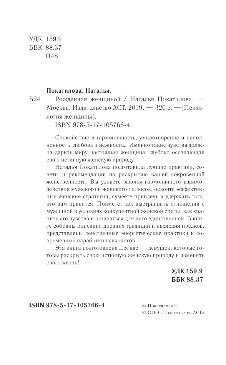 Покатилова Наталья Анатольевна Рожденная женщиной. Твой путь к женской силе - страница 3