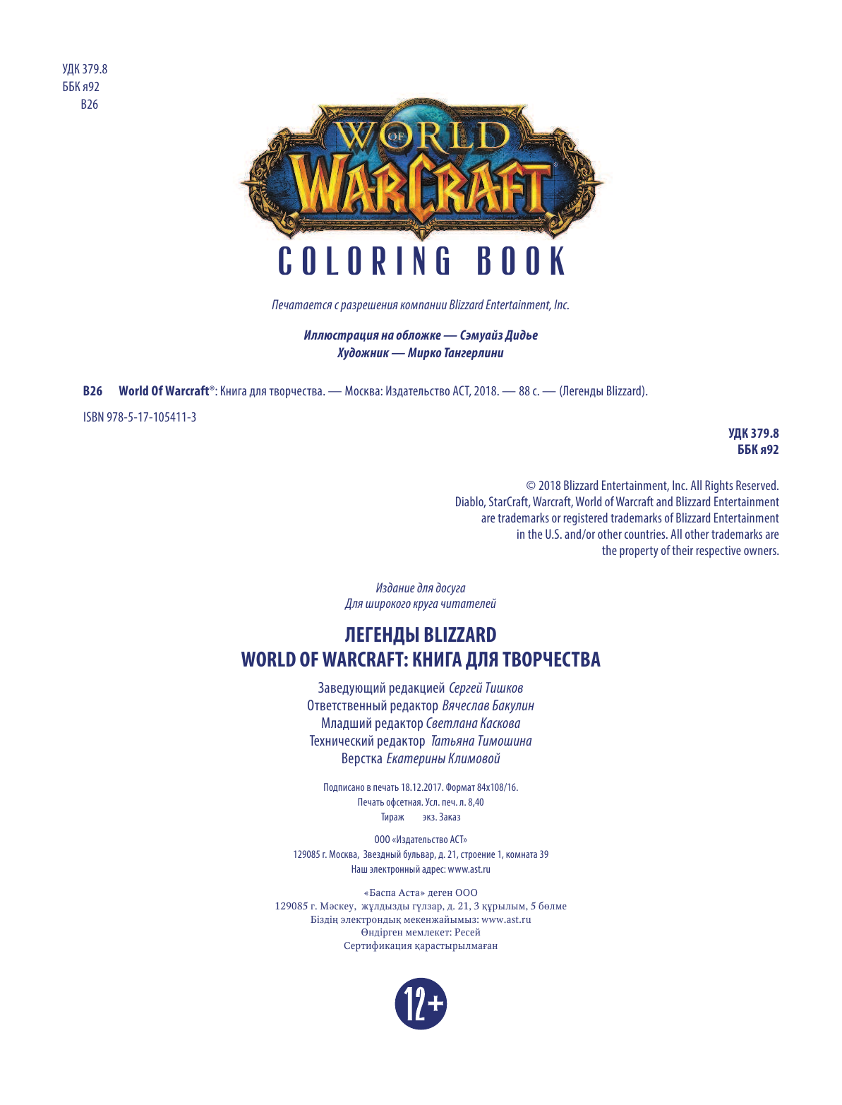 <не указано> World of Warcraft: Книга для творчества - страница 3