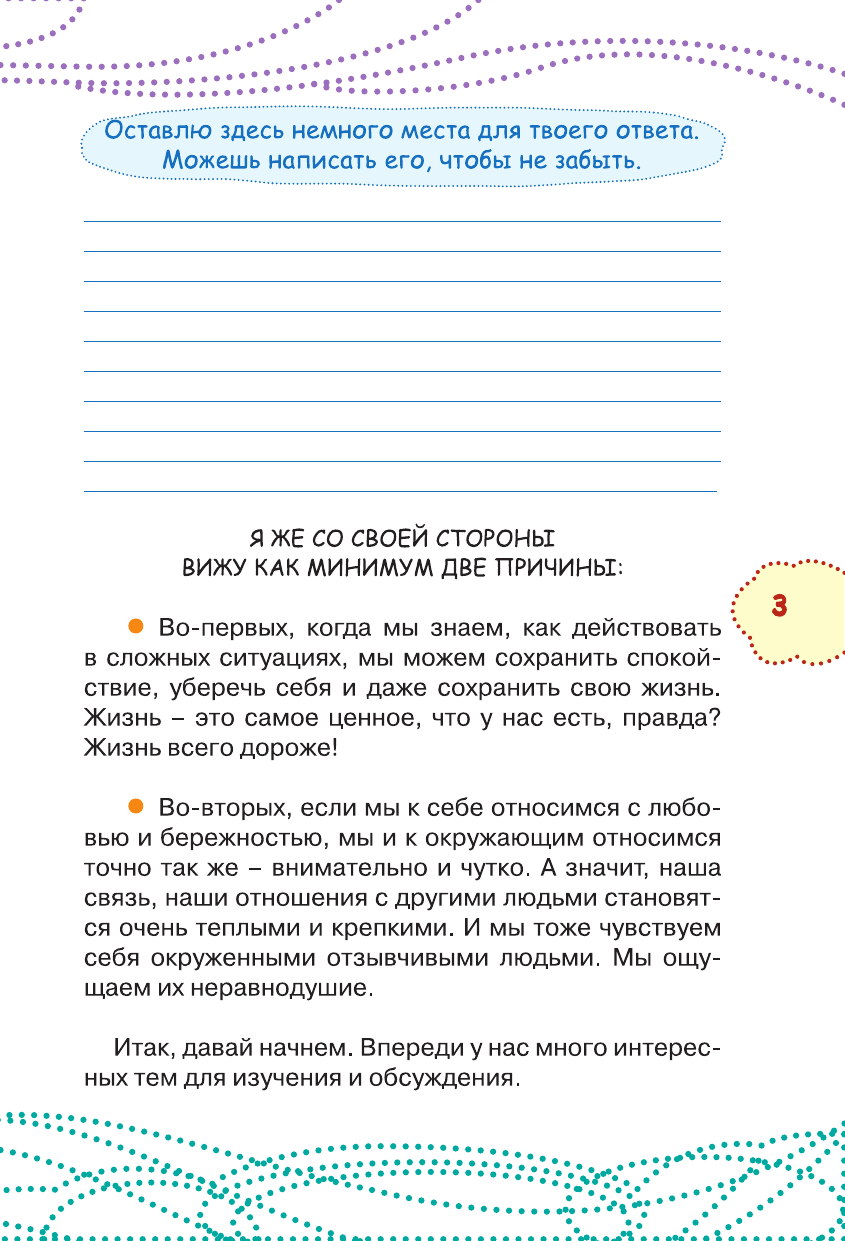 Чеснова Ирина Евгеньевна Как вести себя в опасных ситуациях - страница 4