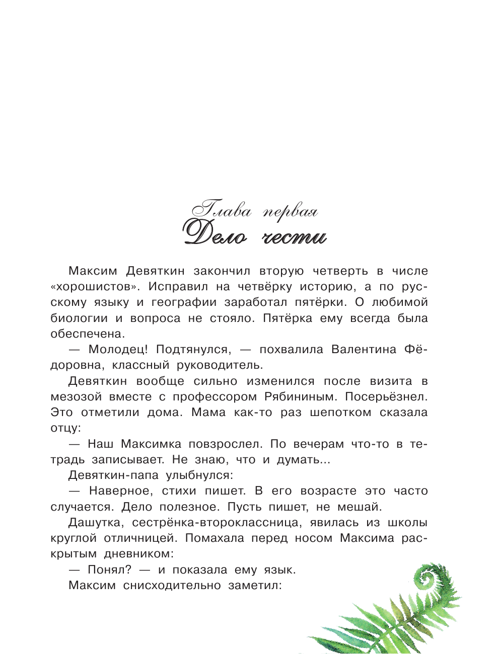 Тихонов Александр Васильевич Трое в джунглях, не считая динозавра - страница 4