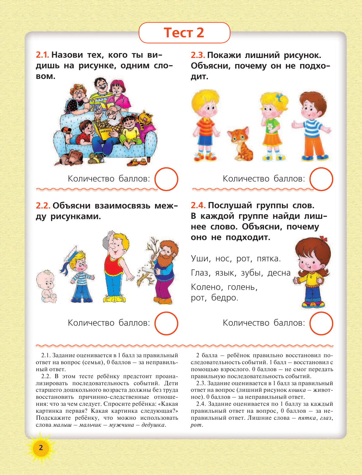 Жукова Олеся Станиславовна Готов ли ребенок к школе: диагностические тесты - страница 3