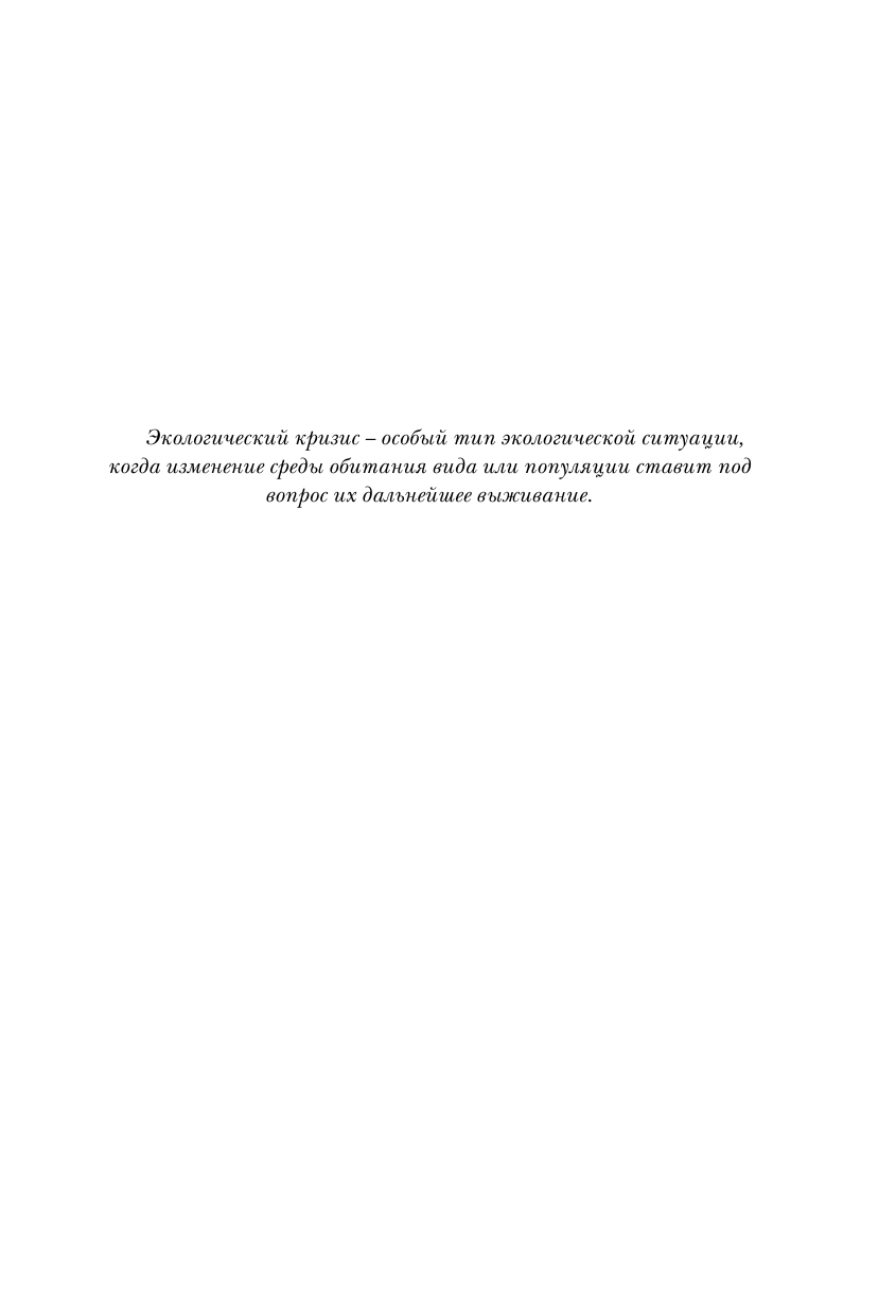 Усанин Александр Евгеньевич Мать Земля. Ведическое учение о жизни - страница 4