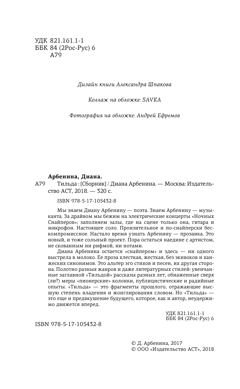 Арбенина Диана Сергеевна Тильда - страница 4