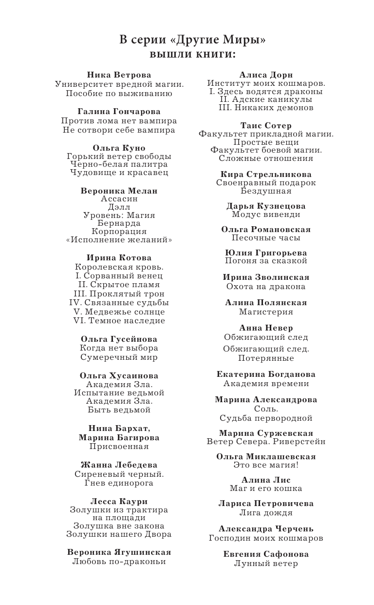 Сафонова Евгения Сергеевна Лунный ветер - страница 3