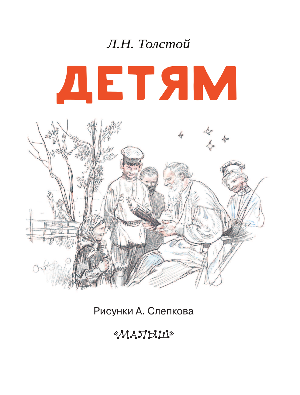 Лагздынь Гайда Рейнгольдовна Детям - страница 4