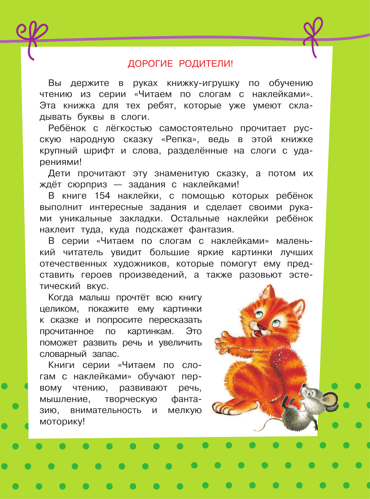 Ушинский Константин Дмитриевич Репка - страница 2