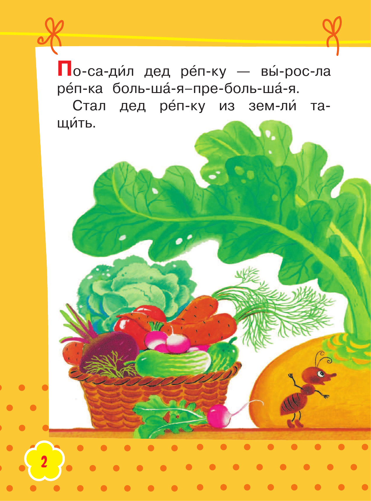 Ушинский Константин Дмитриевич Репка - страница 3