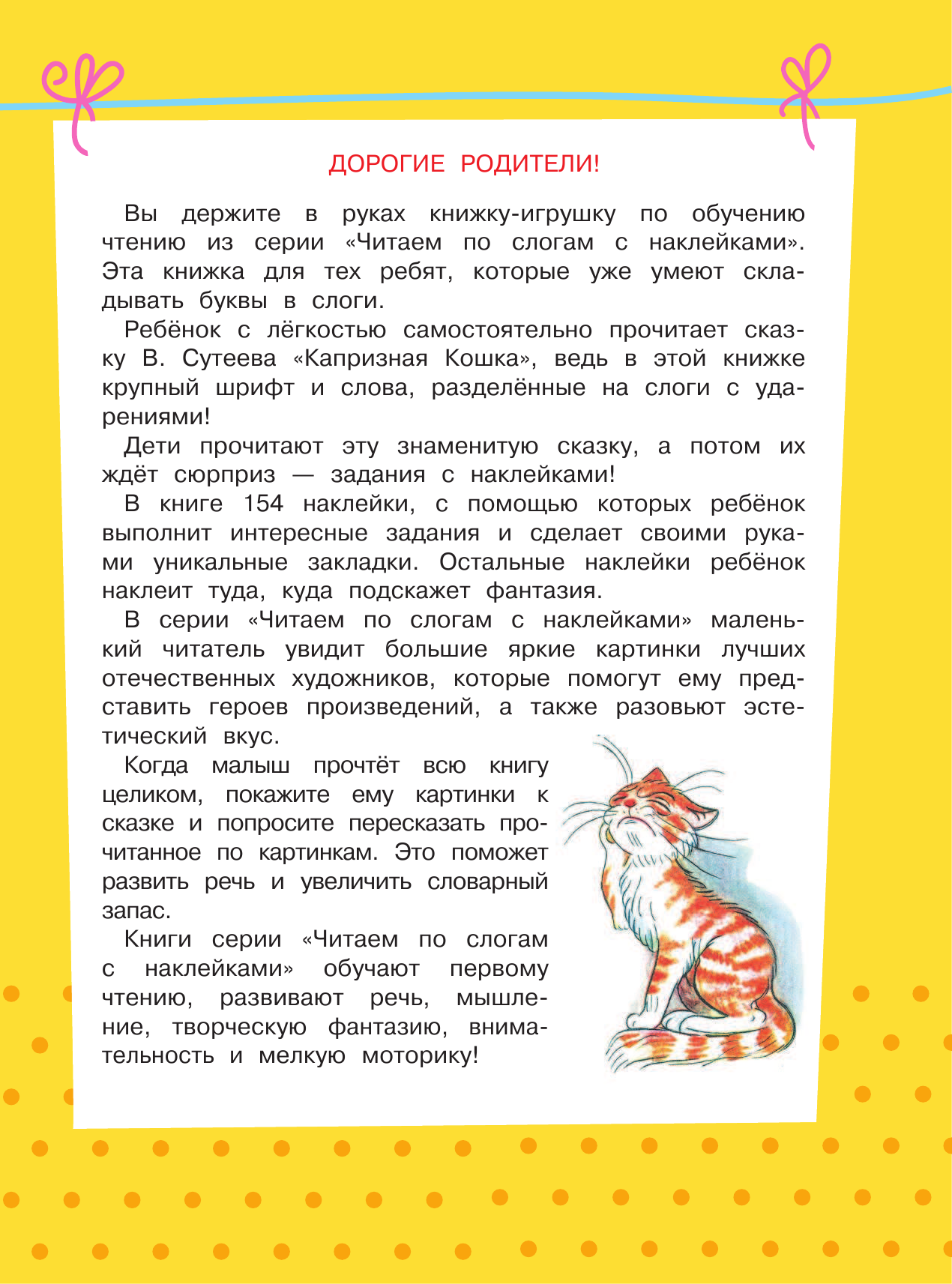 Сутеев Владимир Григорьевич Капризная кошка - страница 2