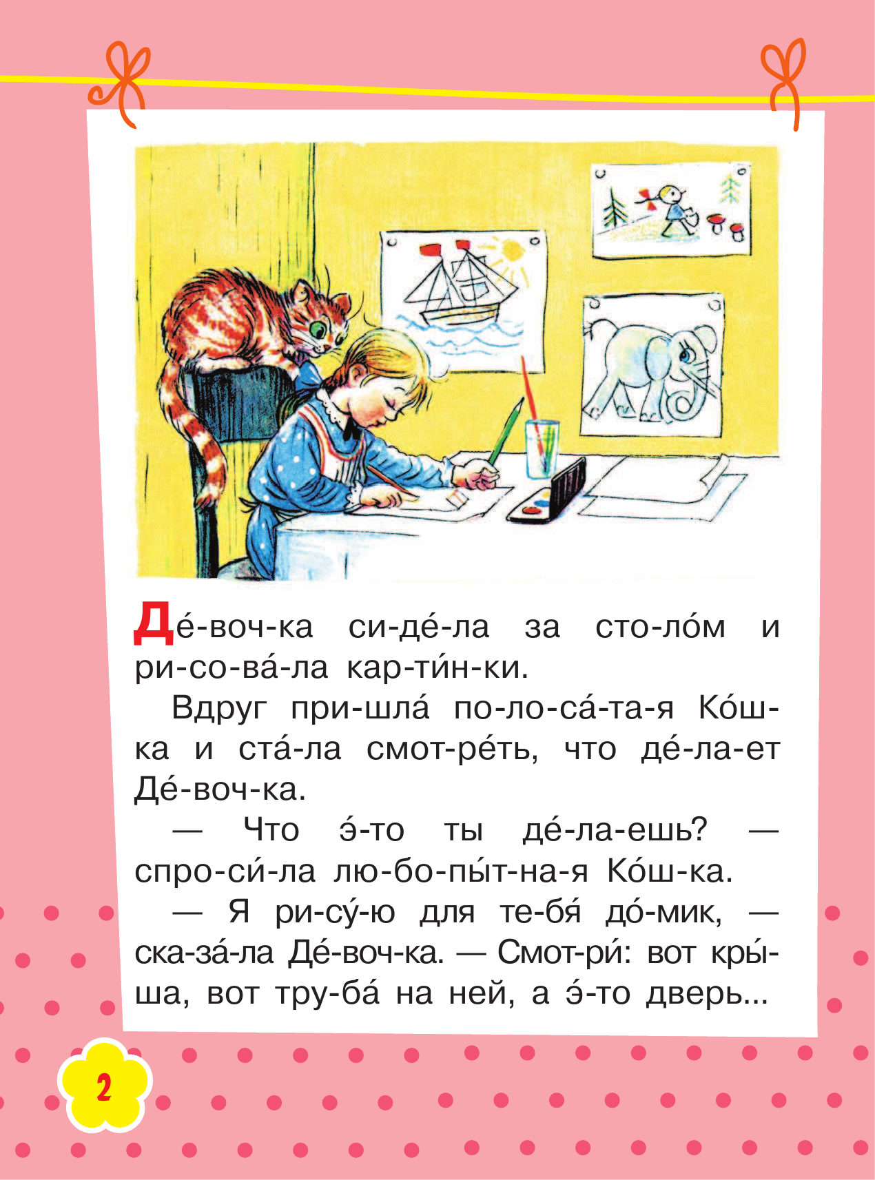 Сутеев Владимир Григорьевич Капризная кошка - страница 3