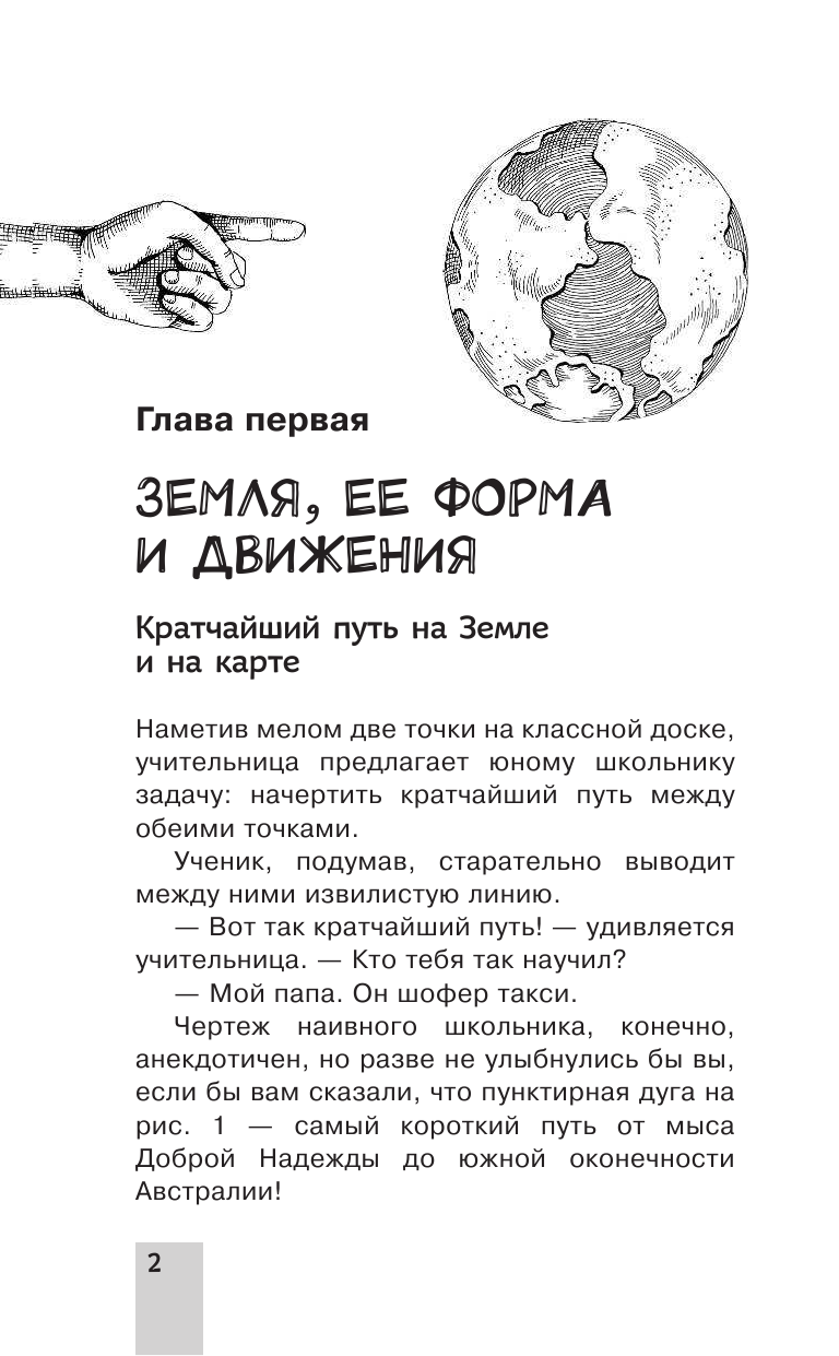 Перельман Яков Исидорович Большая книга занимательных наук - страница 3