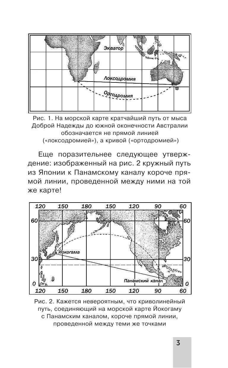 Перельман Яков Исидорович Большая книга занимательных наук - страница 4