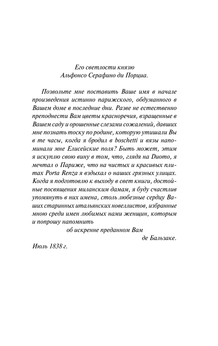 Бальзак Оноре де Блеск и нищета куртизанок - страница 4