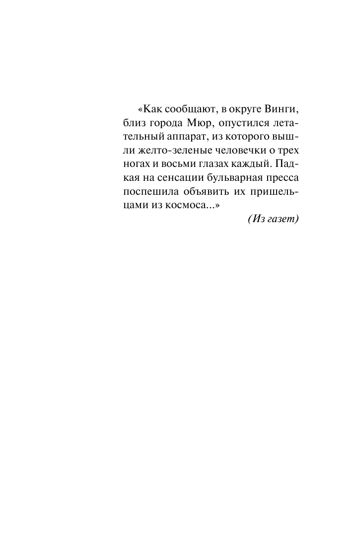 Стругацкий Аркадий Натанович Отель У погибшего альпиниста - страница 4