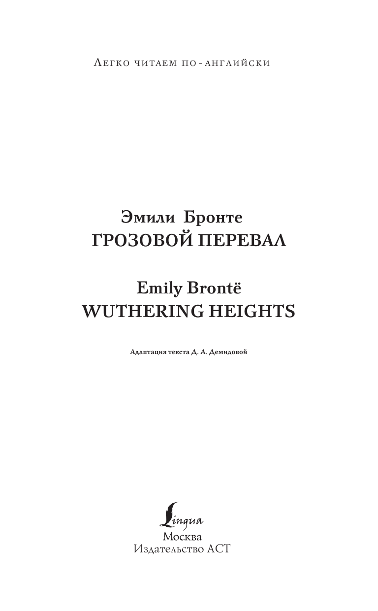 Бронте Эмили Грозовой перевал - страница 2