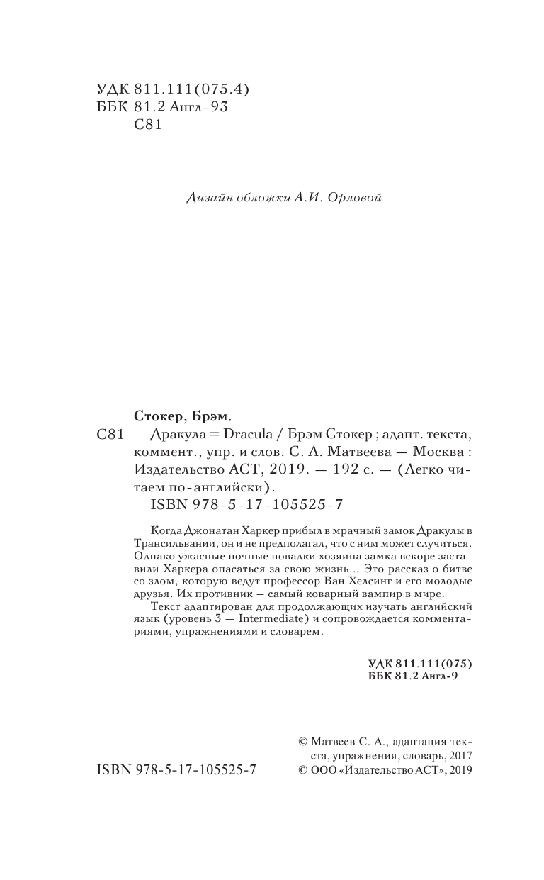 Стокер Брэм Дракула - страница 3