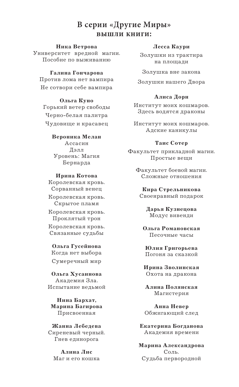 Мелан Вероника  Бернарда - страница 3