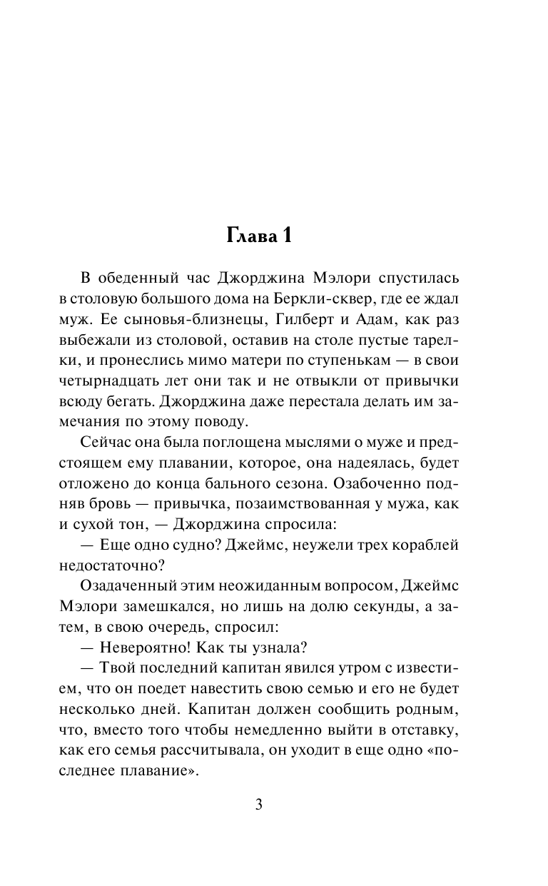 Линдсей Джоанна Прекрасная буря - страница 4