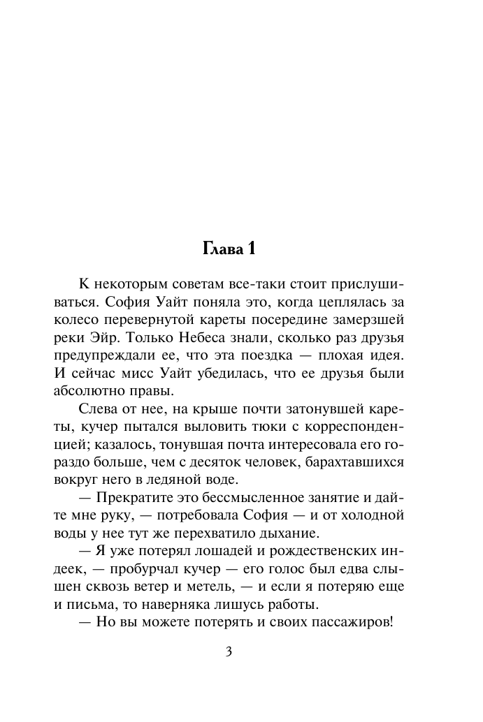 Энок Сюзанна Как соблазнить герцога - страница 4