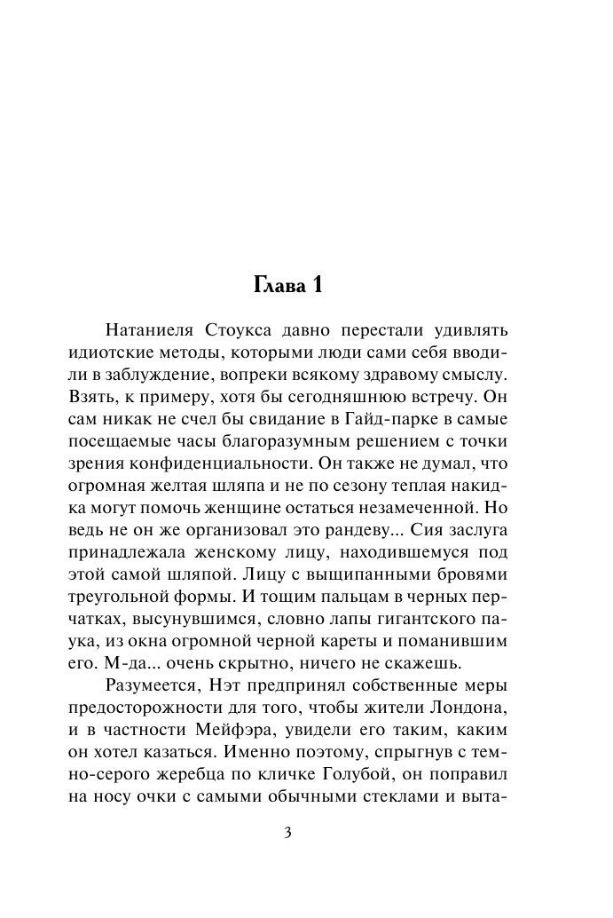 Энок Сюзанна Как очаровать графа - страница 4