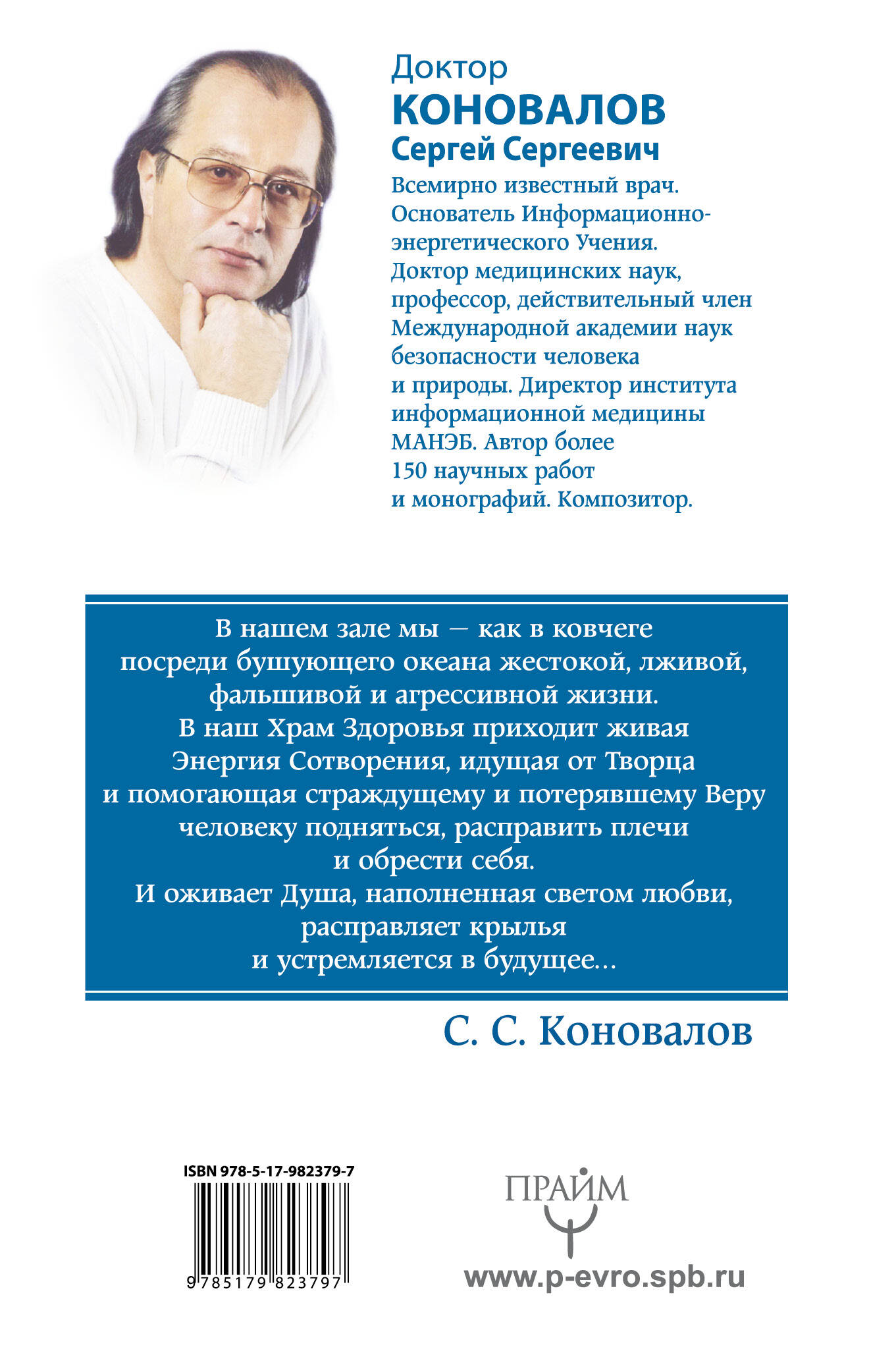 Коновалов Сергей Сергеевич Исцеление души. Информационно-энергетическое Учение. Начальный курс - страница 3