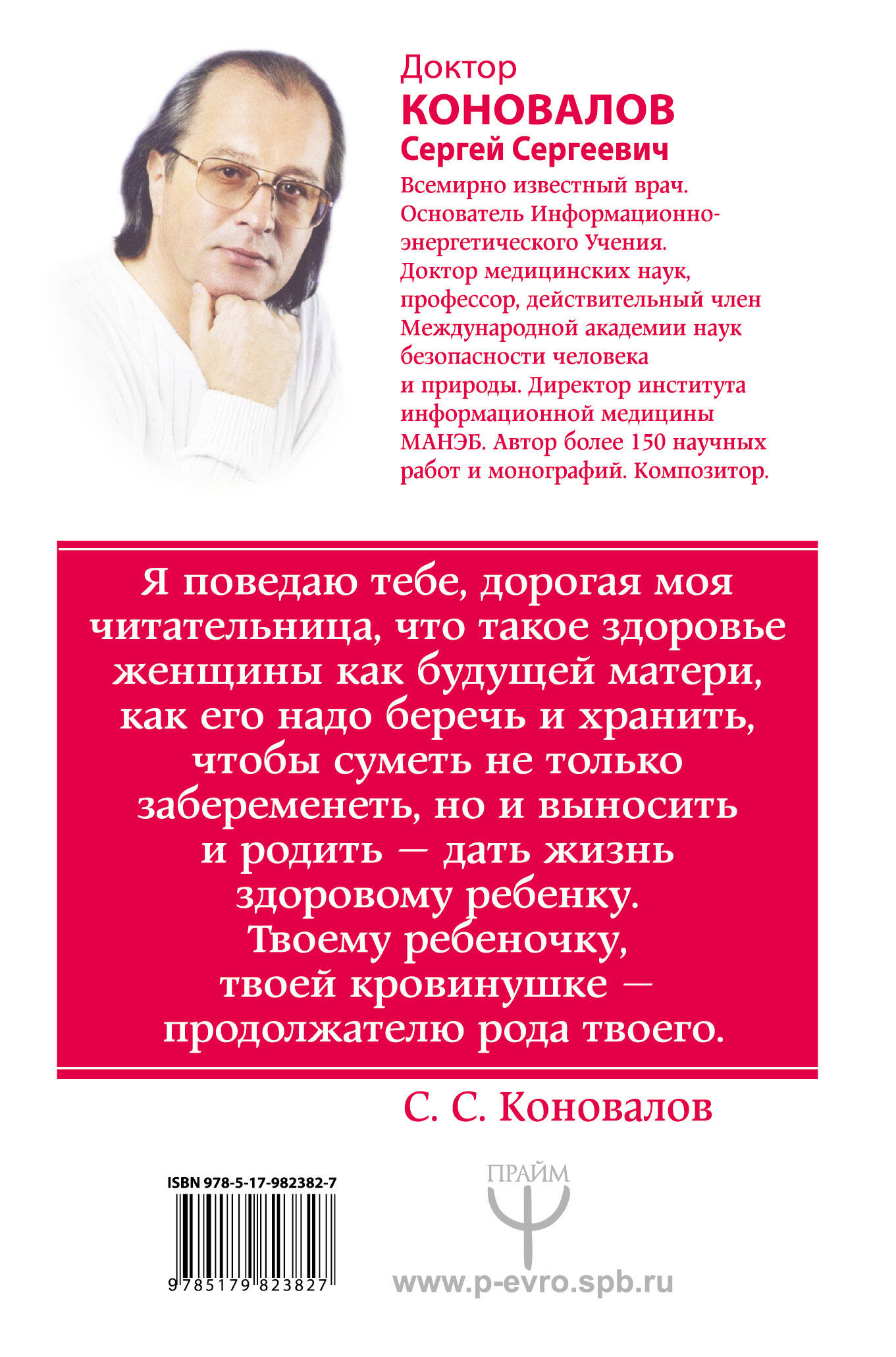 Коновалов Сергей Сергеевич Женские болезни. Информационно-энергетическое Учение. Начальный курс - страница 3