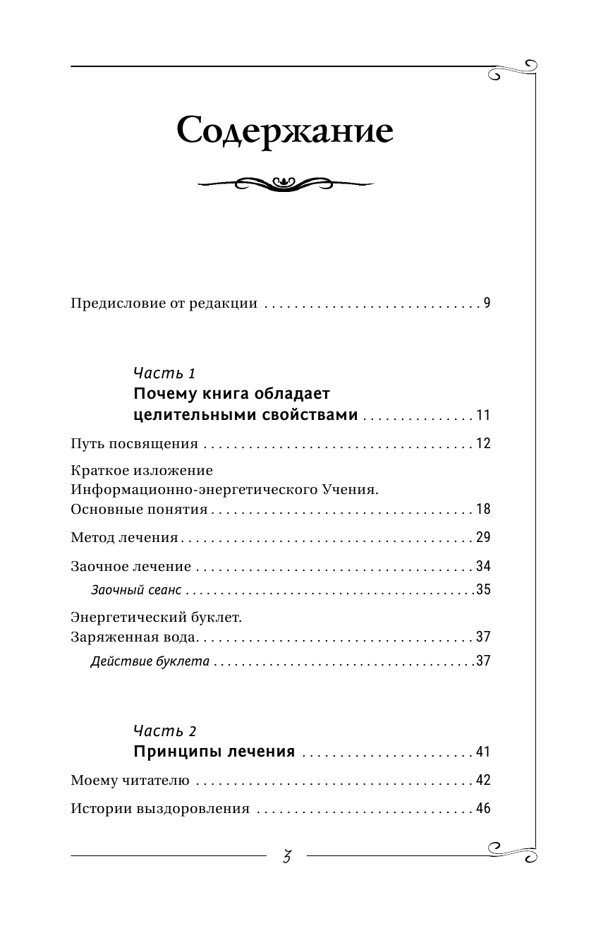 Коновалов Сергей Сергеевич Органы пищеварения. Информационно-энергетическое Учение. Начальный курс - страница 4