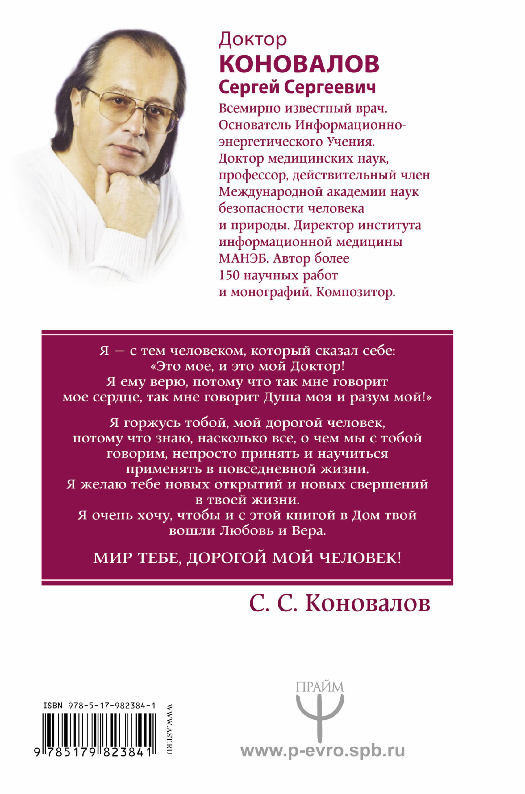 Коновалов Сергей Сергеевич Творение мира. Информационно-энергетическое Учение. Начальный курс - страница 3