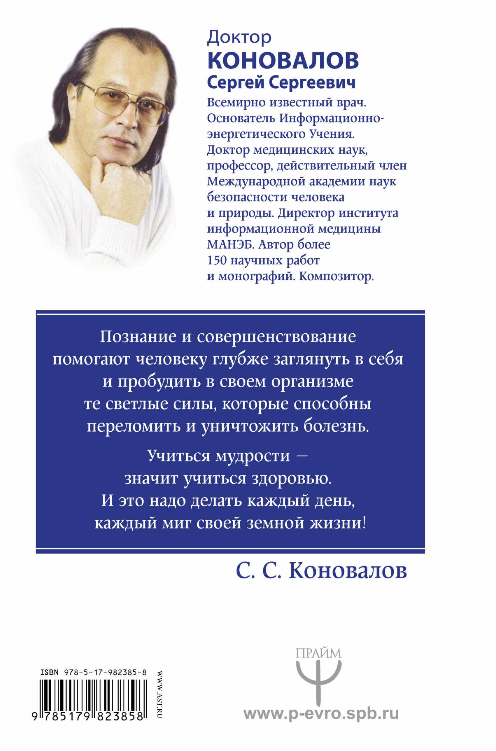 Коновалов Сергей Сергеевич Человек и Вселенная. Информационно-энергетическое Учение. Начальный курс - страница 3