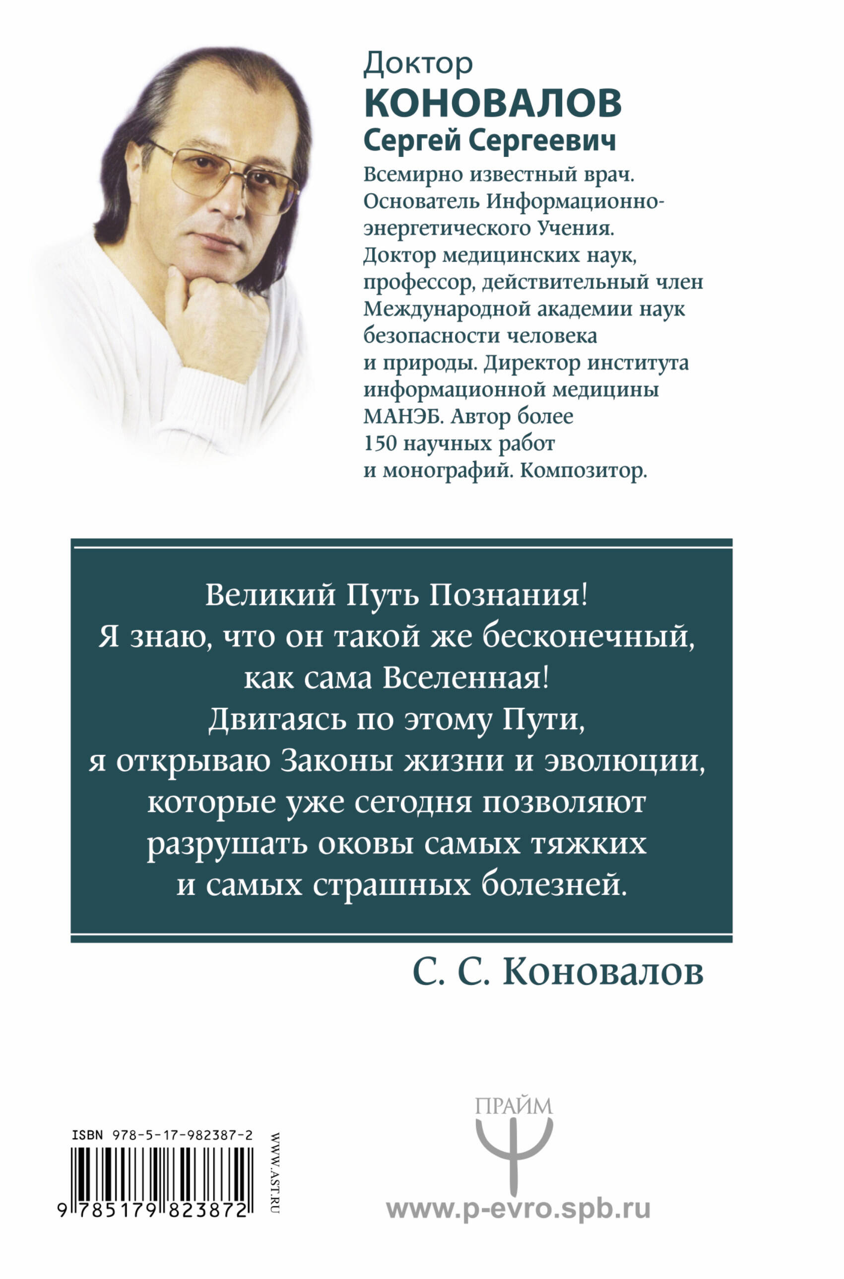 Коновалов Сергей Сергеевич Путь к здоровью. Информационно-энергетическое Учение. Начальный курс - страница 3