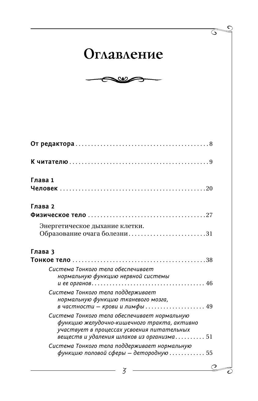 Коновалов Сергей Сергеевич Путь к здоровью. Информационно-энергетическое Учение. Начальный курс - страница 4