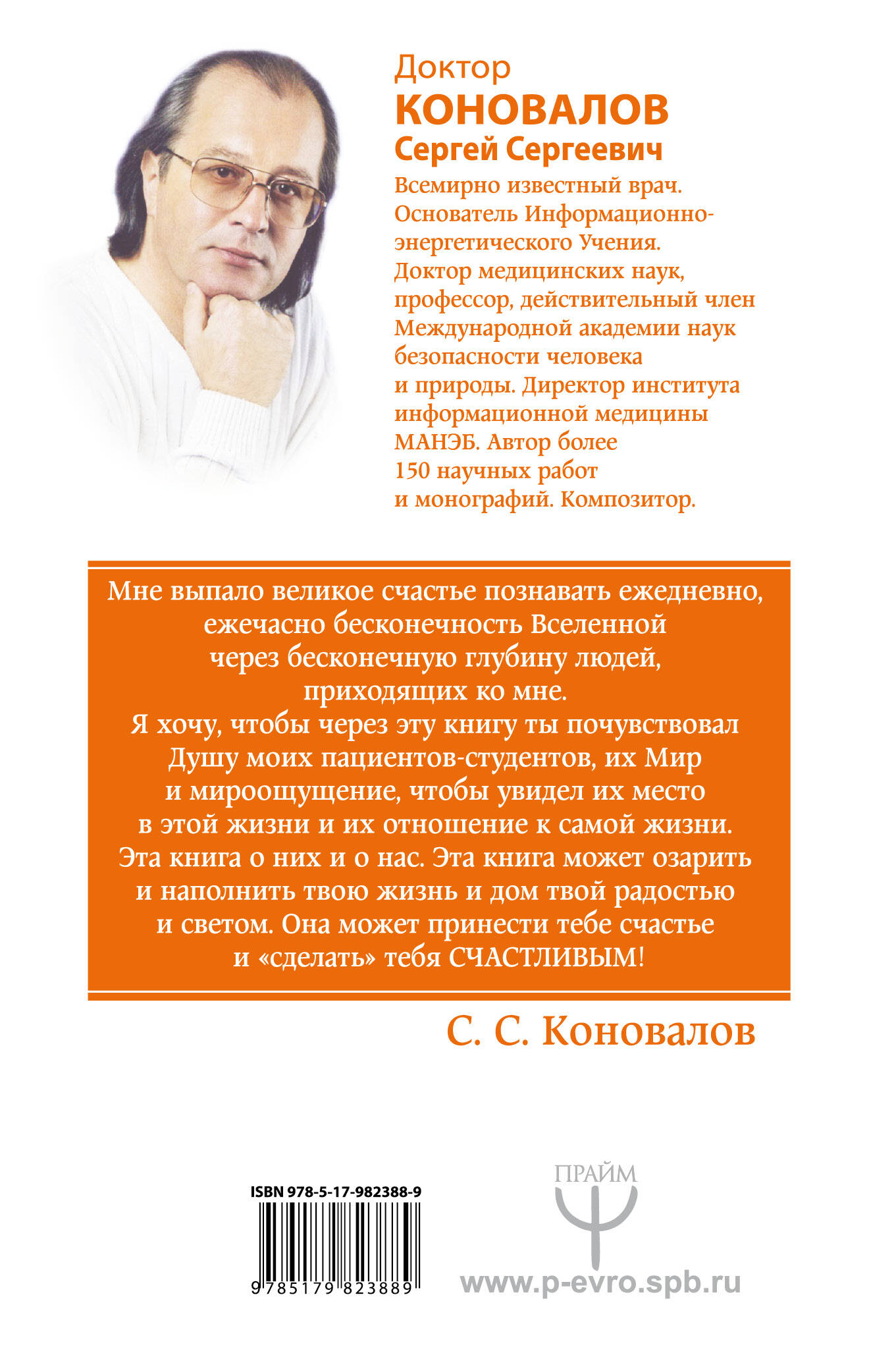 Коновалов Сергей Сергеевич Счастливая книга. Информационно-энергетическое Учение. Начальный курс - страница 3