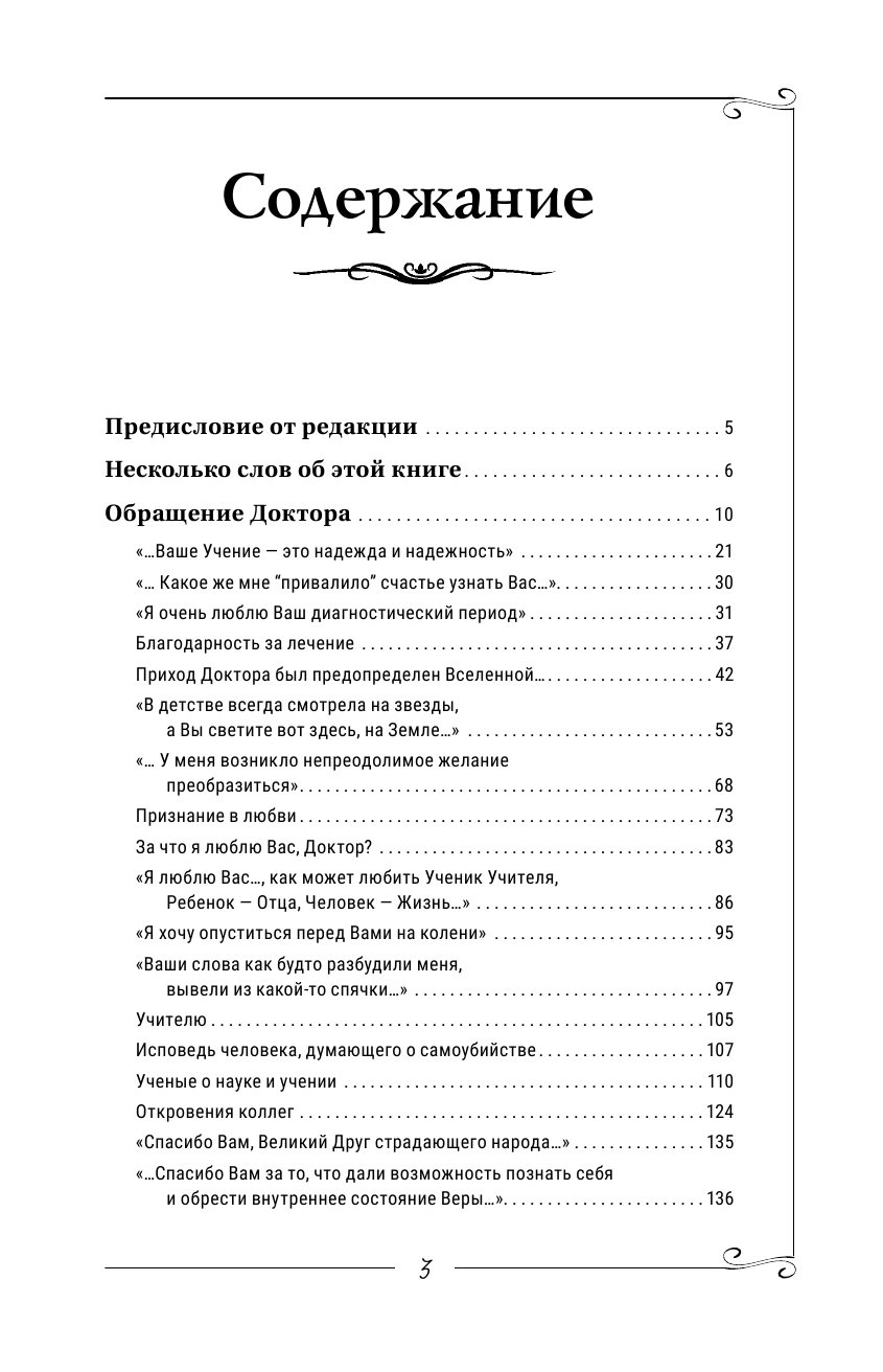 Коновалов Сергей Сергеевич Счастливая книга. Информационно-энергетическое Учение. Начальный курс - страница 4