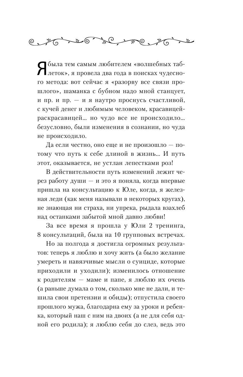 Боженова Юлия  Пять времен женской силы. Пробуди в себе таланты, о которых ты мечтала всегда! - страница 2