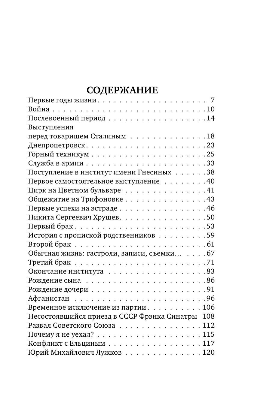 Кобзон И. Я сам себе судья - страница 4