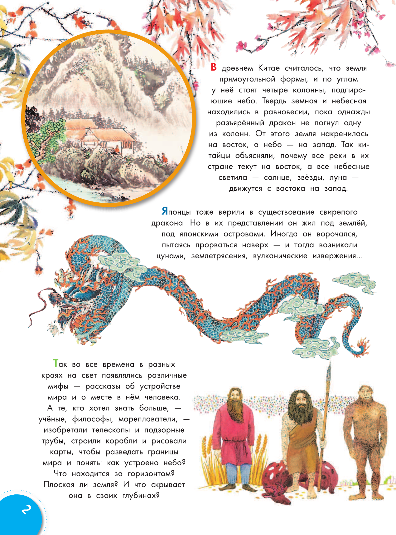  Как устроена Земля? - страница 3