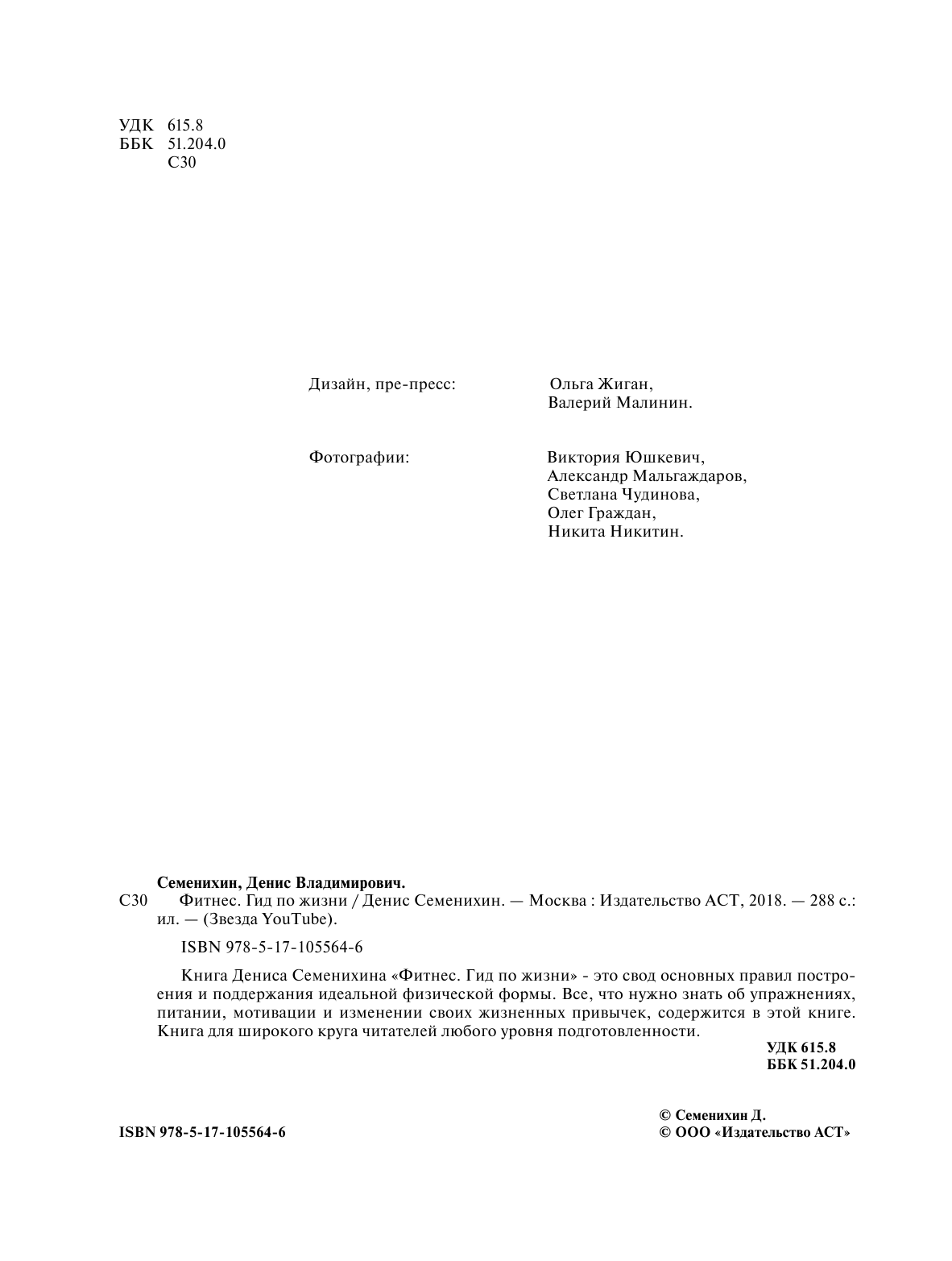Семенихин Денис Владимирович Фитнес. Гид по жизни - страница 3