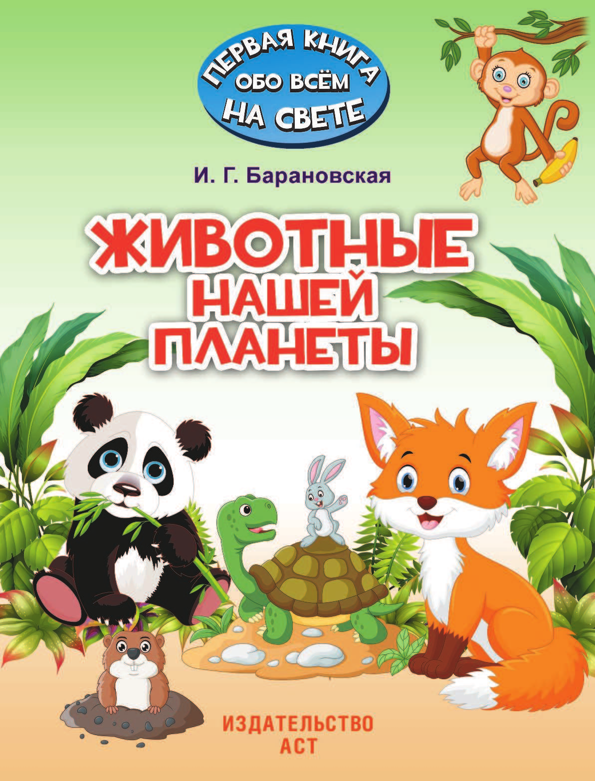 <не указано> Животные нашей планеты - страница 2