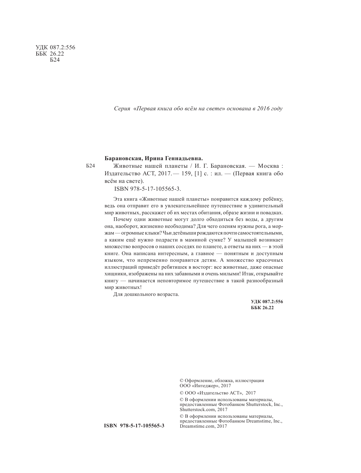 <не указано> Животные нашей планеты - страница 3