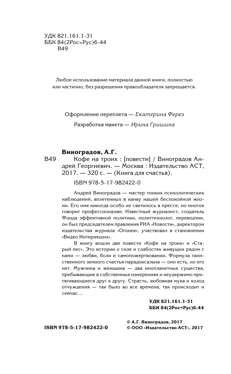 Виноградов Андрей Георгиевич Кофе на троих - страница 3
