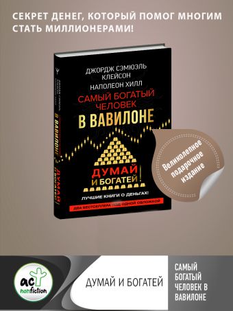 Самый богатый человек в Вавилоне [1 ed.] - center-lada.ru